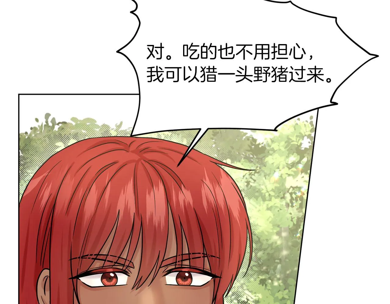 第72话 一片混乱 第75页