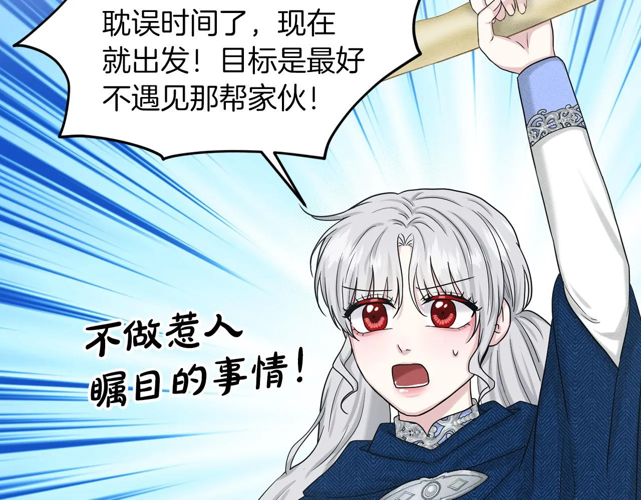 第72话 一片混乱 第80页