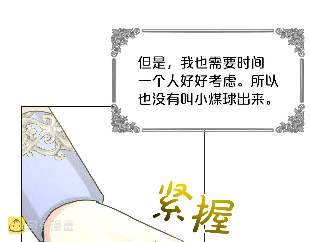 第72话 一片混乱 第94页