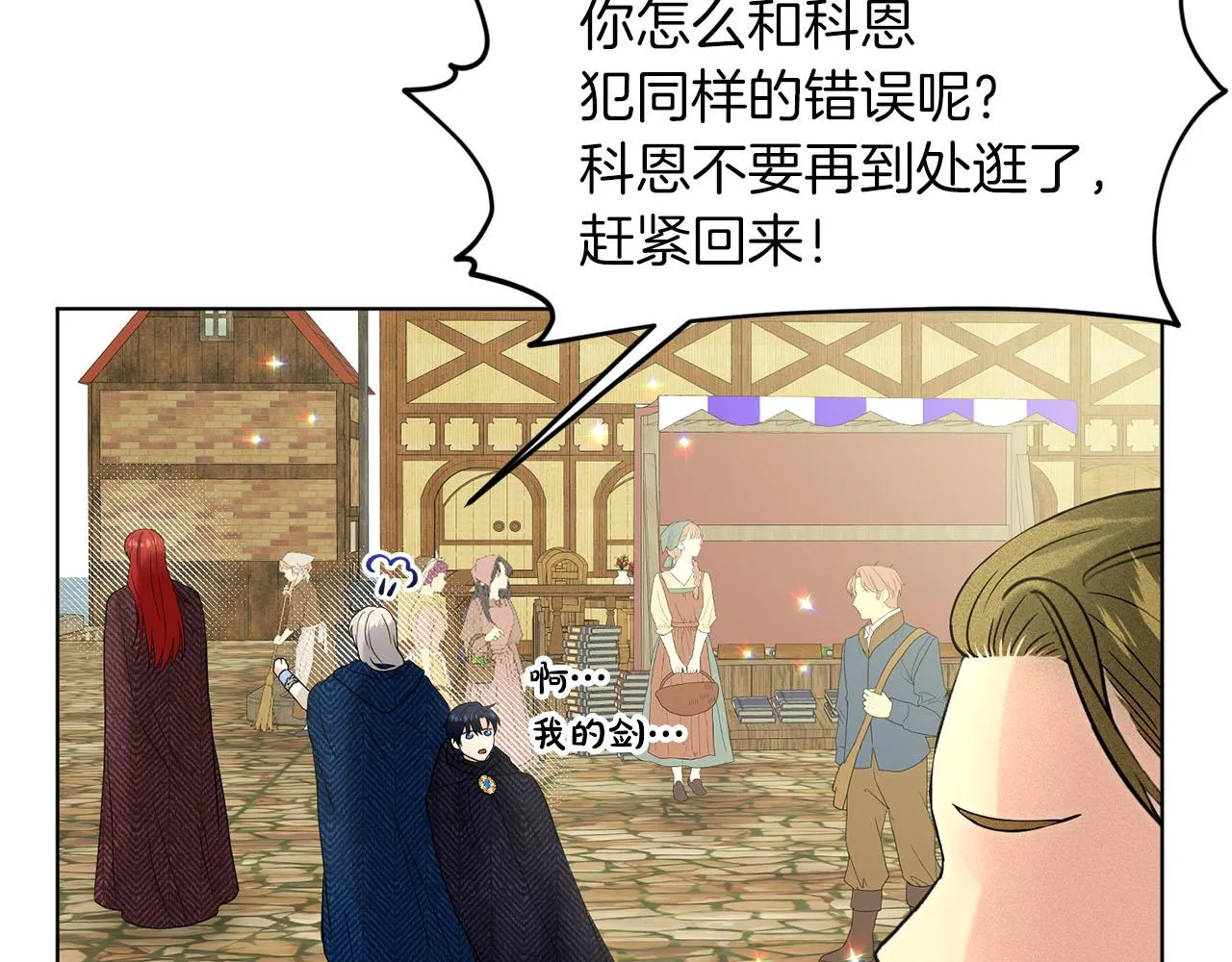 第72话 一片混乱 第132页
