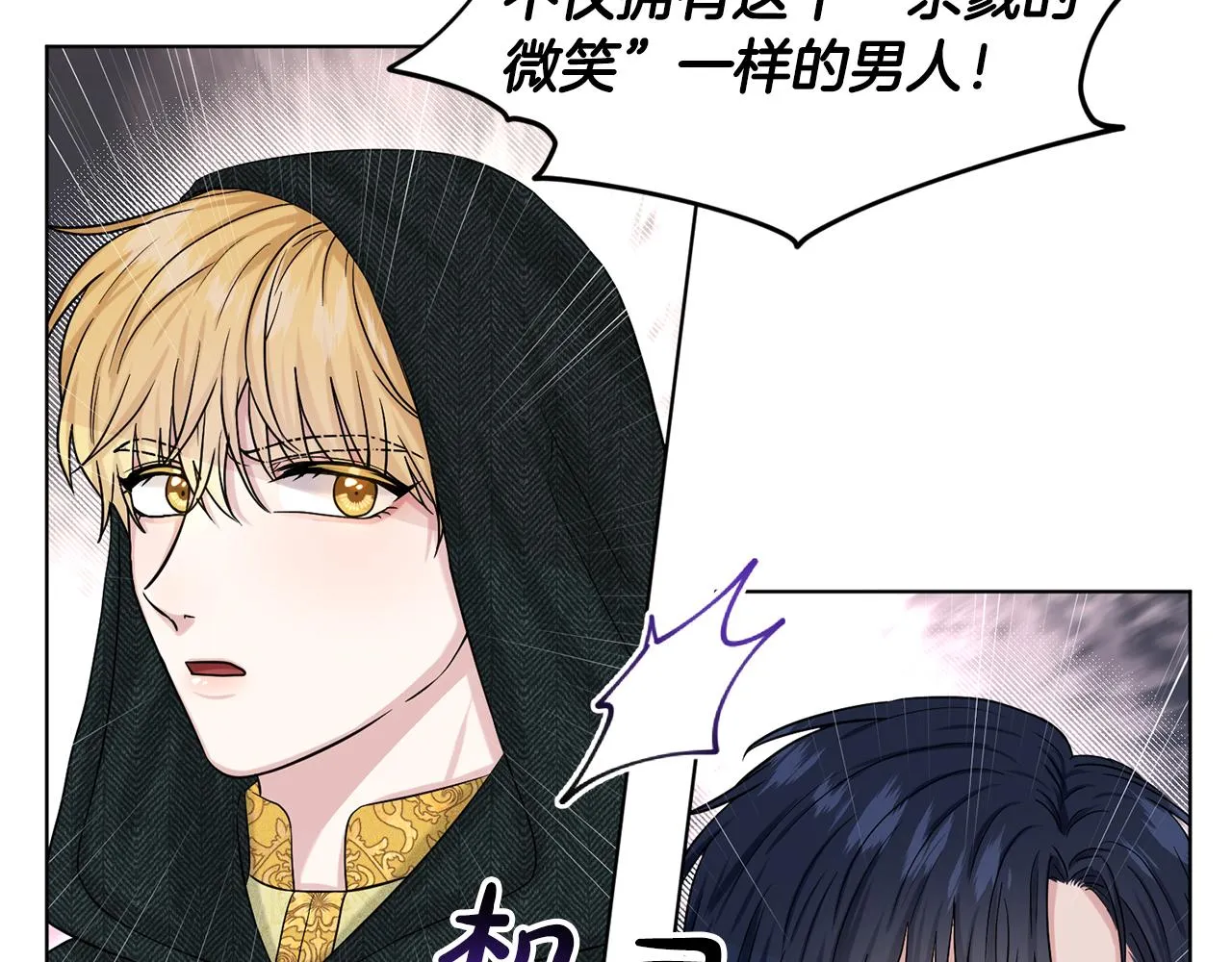 第73话 出乎意料 第10页