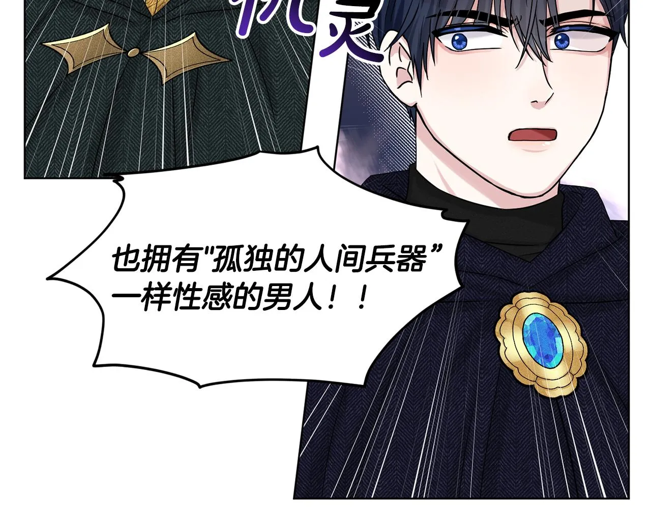 第73话 出乎意料 第11页