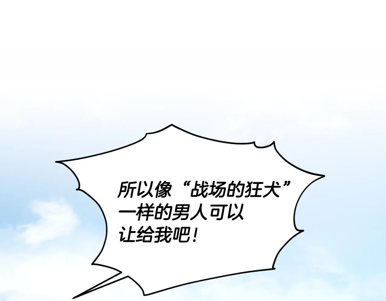 第73话 出乎意料 第12页