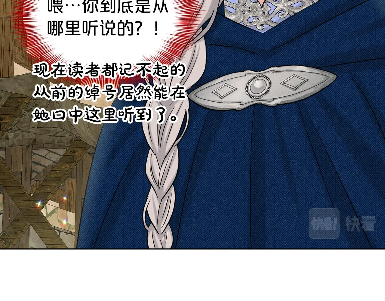 第73话 出乎意料 第14页