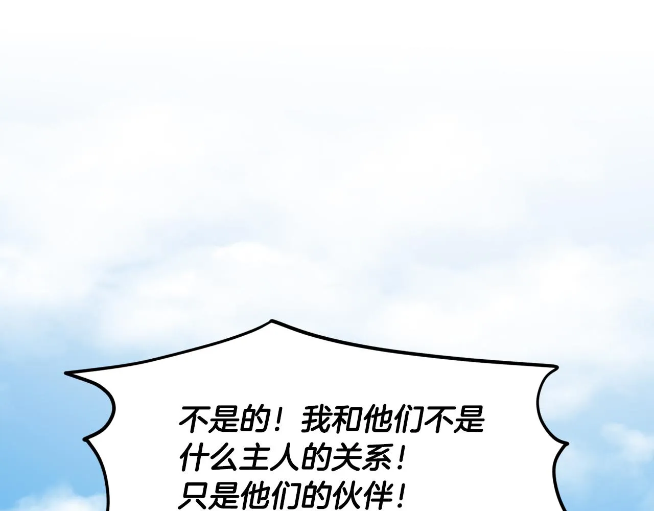第73话 出乎意料 第16页