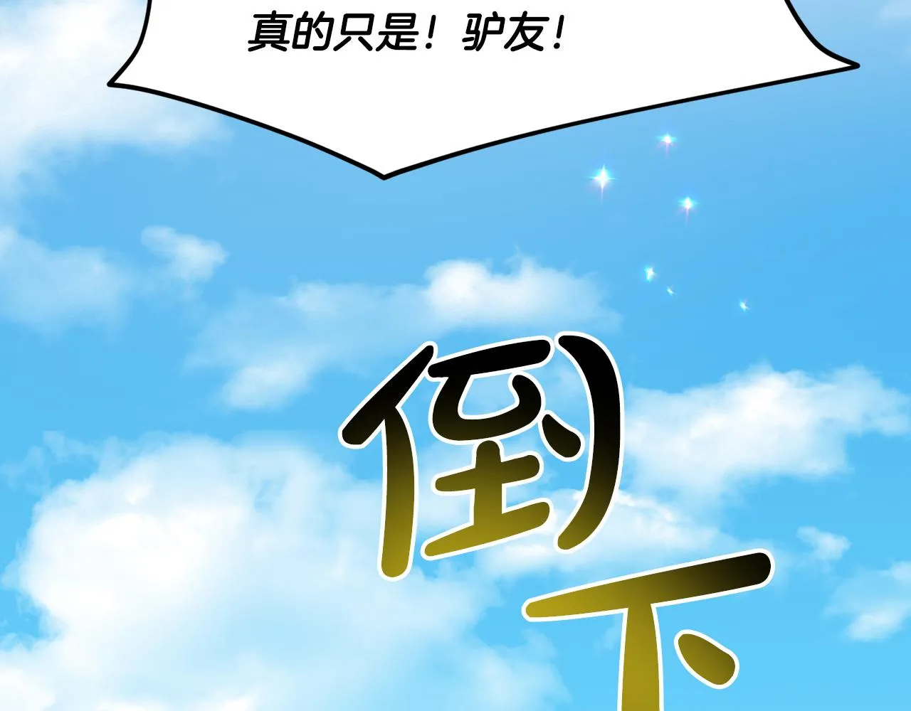第73话 出乎意料 第17页