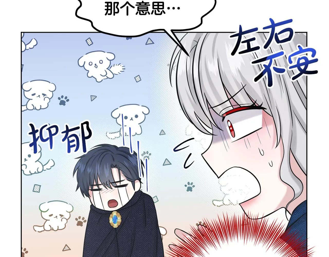 第73话 出乎意料 第25页