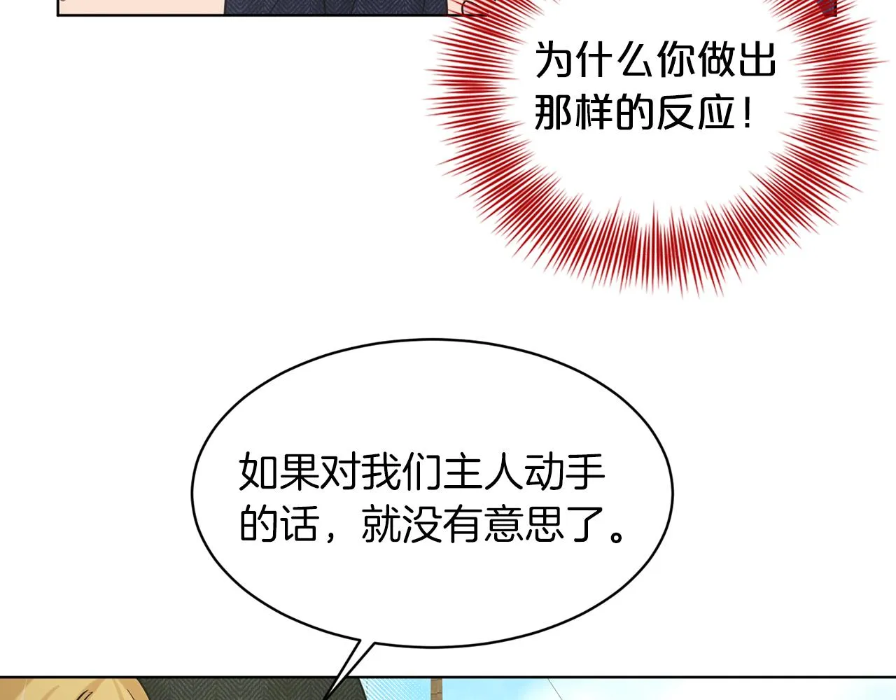 第73话 出乎意料 第26页