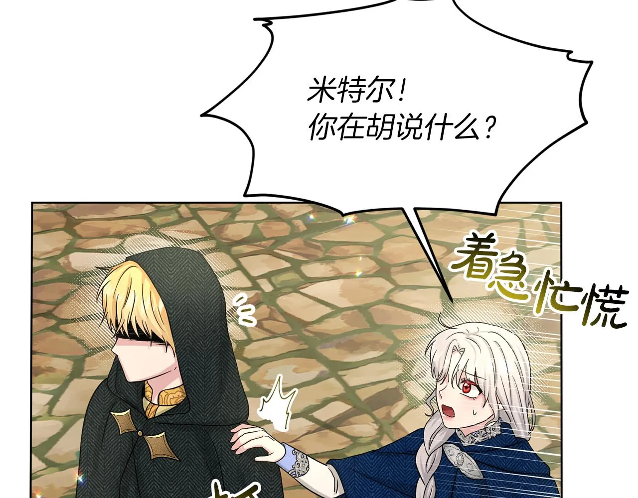 第73话 出乎意料 第29页