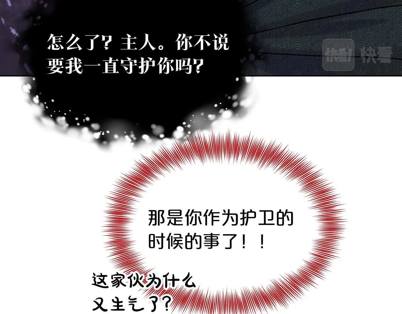 第73话 出乎意料 第33页