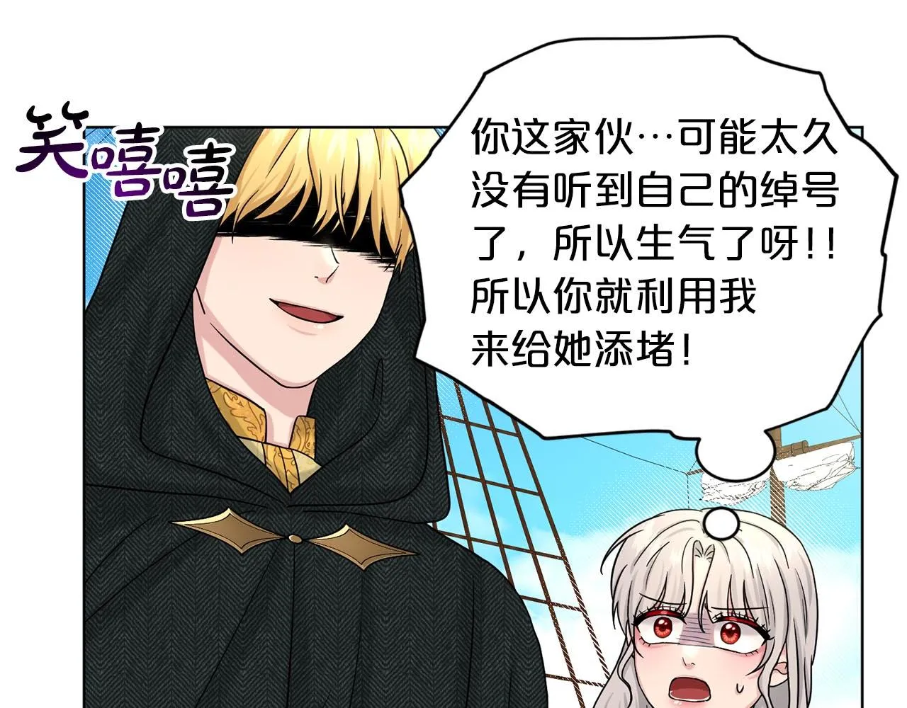 第73话 出乎意料 第36页