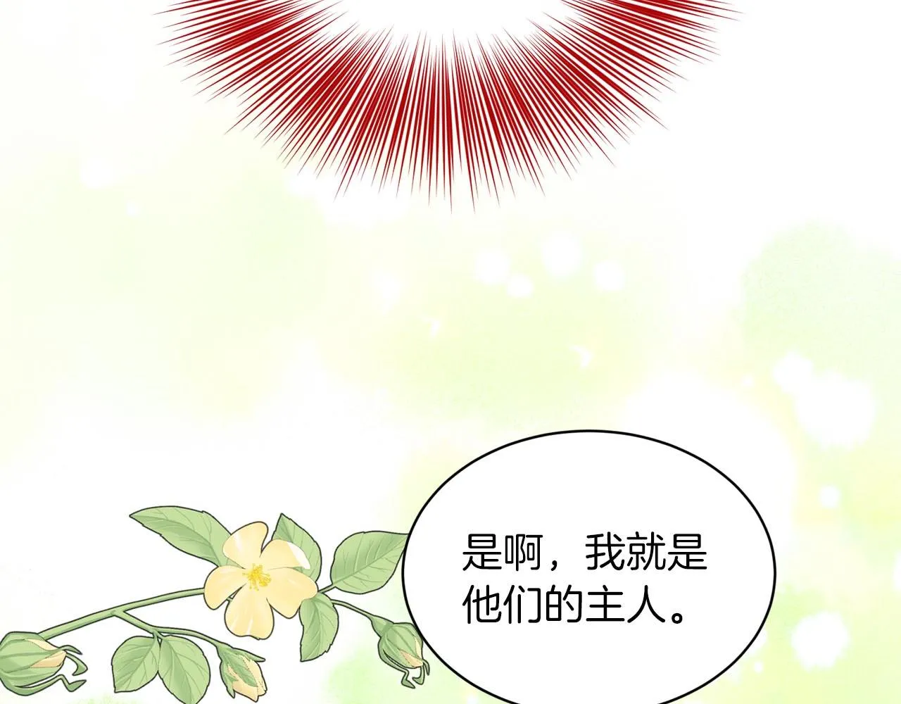 第73话 出乎意料 第40页