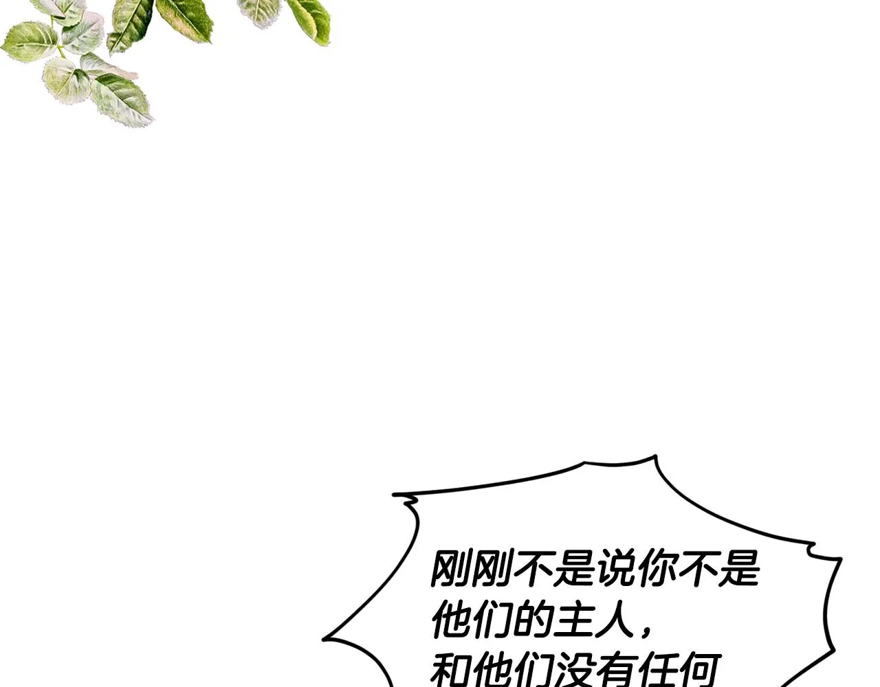 第73话 出乎意料 第48页