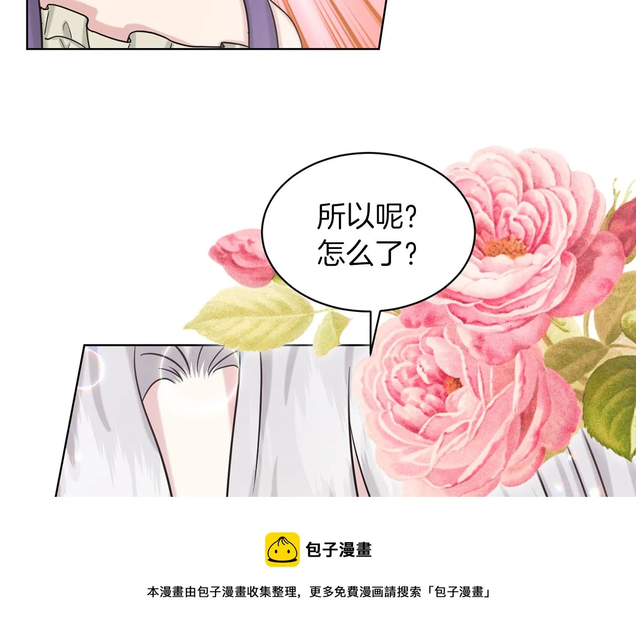 第73话 出乎意料 第50页