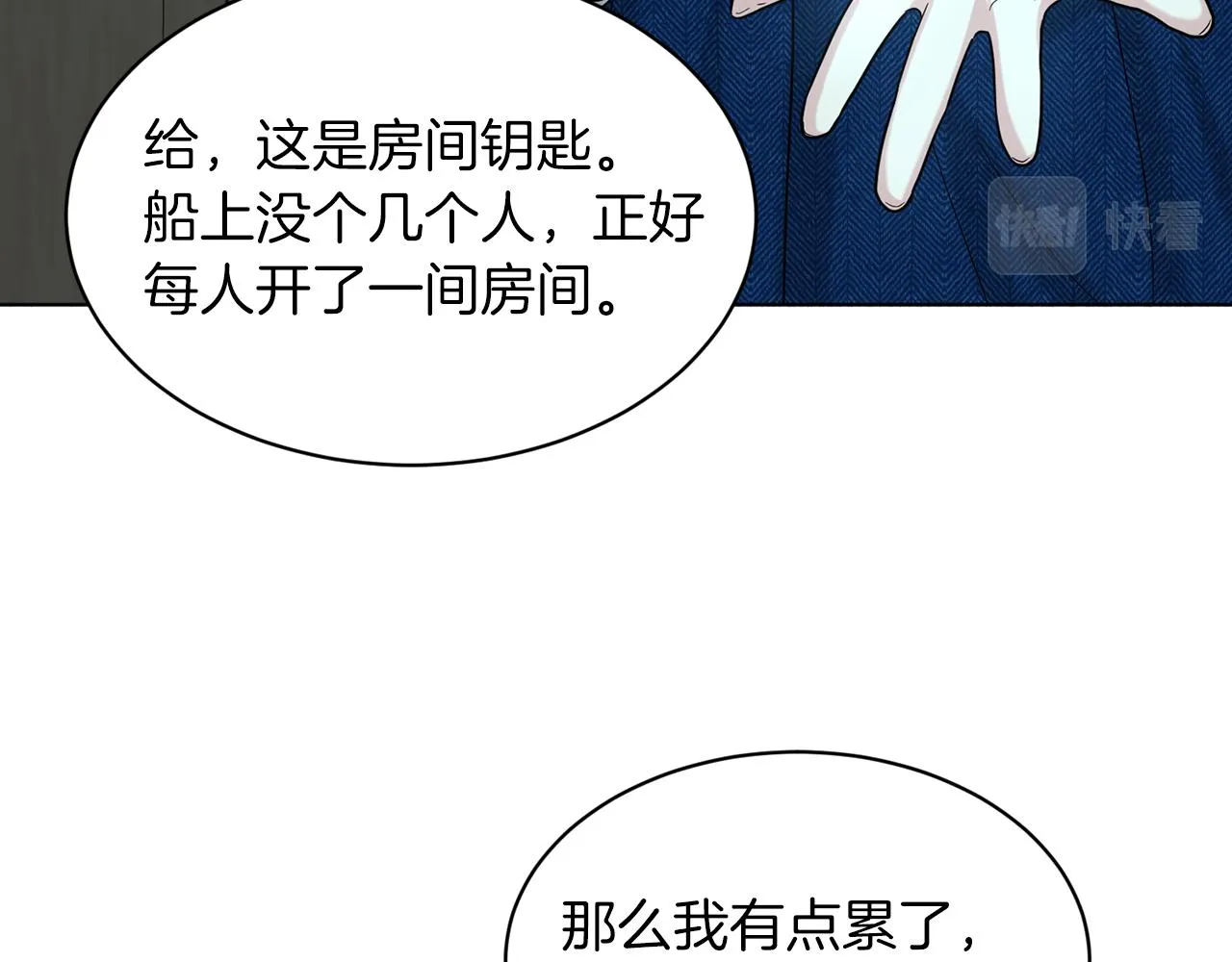 第73话 出乎意料 第76页