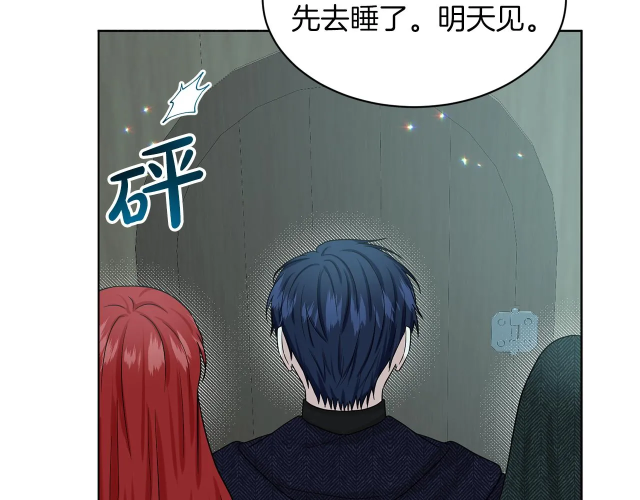 第73话 出乎意料 第77页