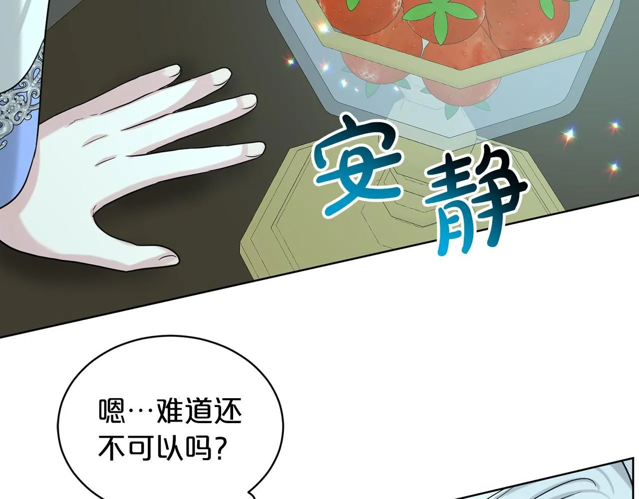 第73话 出乎意料 第87页