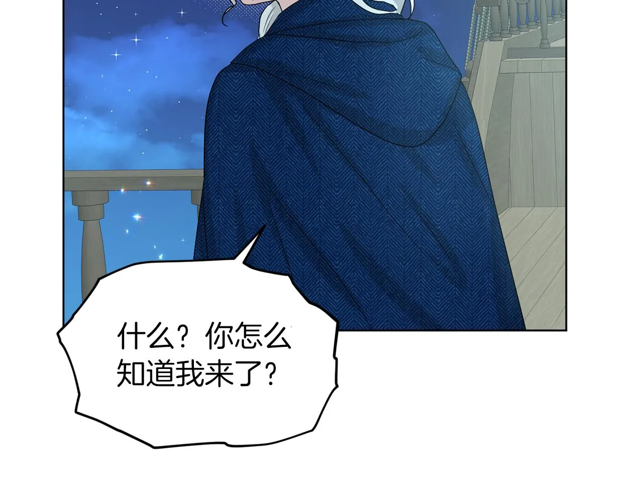 第73话 出乎意料 第122页