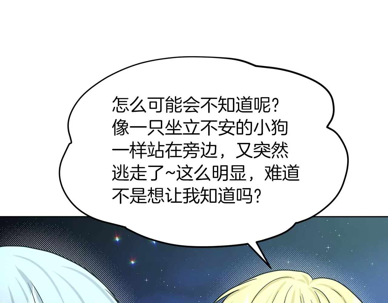 第73话 出乎意料 第124页