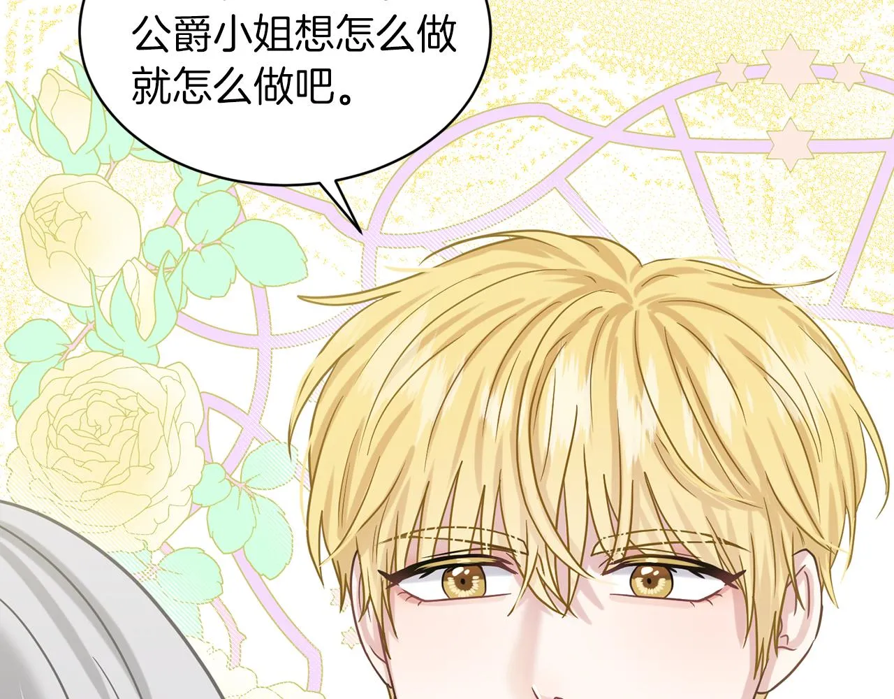 第73话 出乎意料 第141页