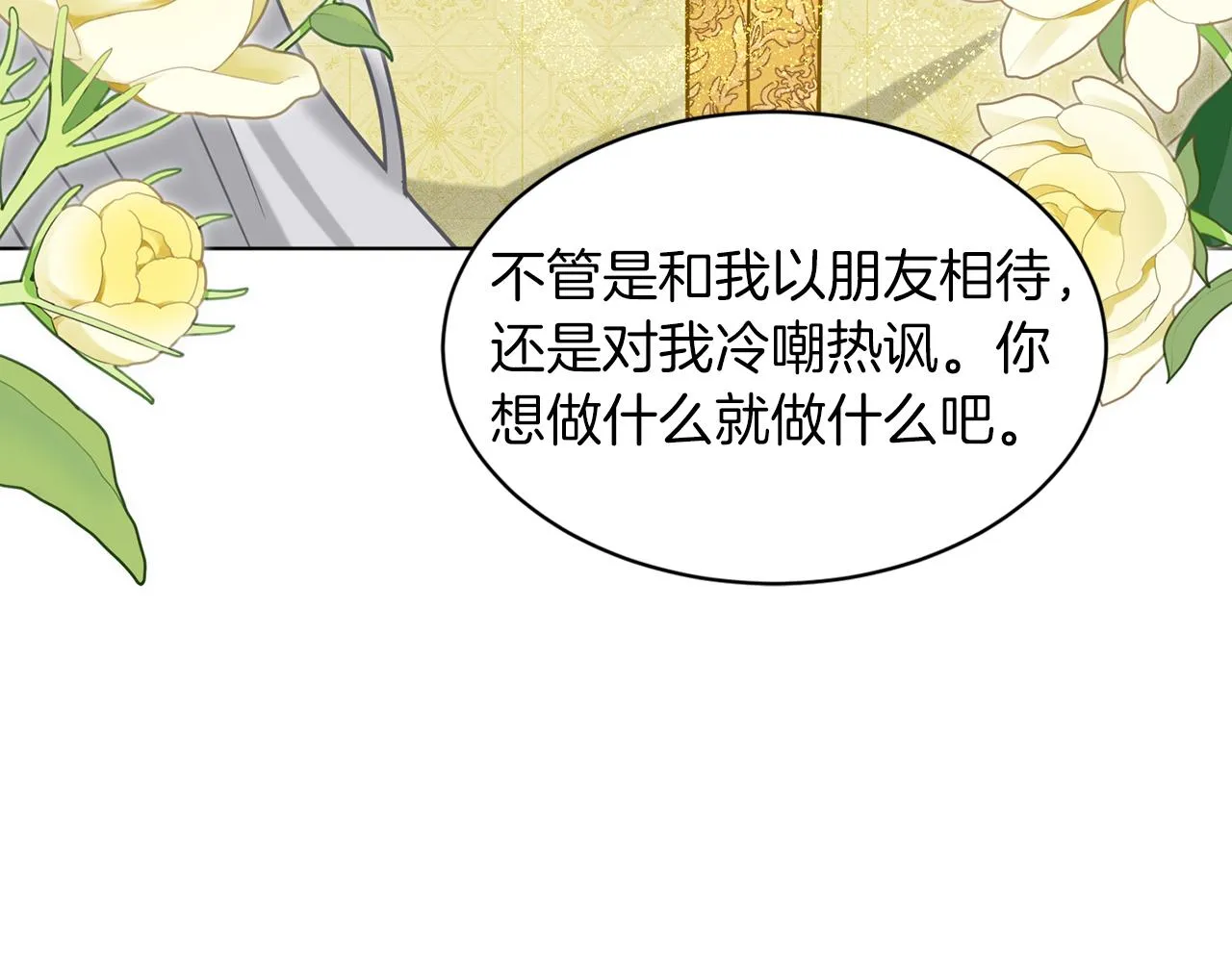 第73话 出乎意料 第143页