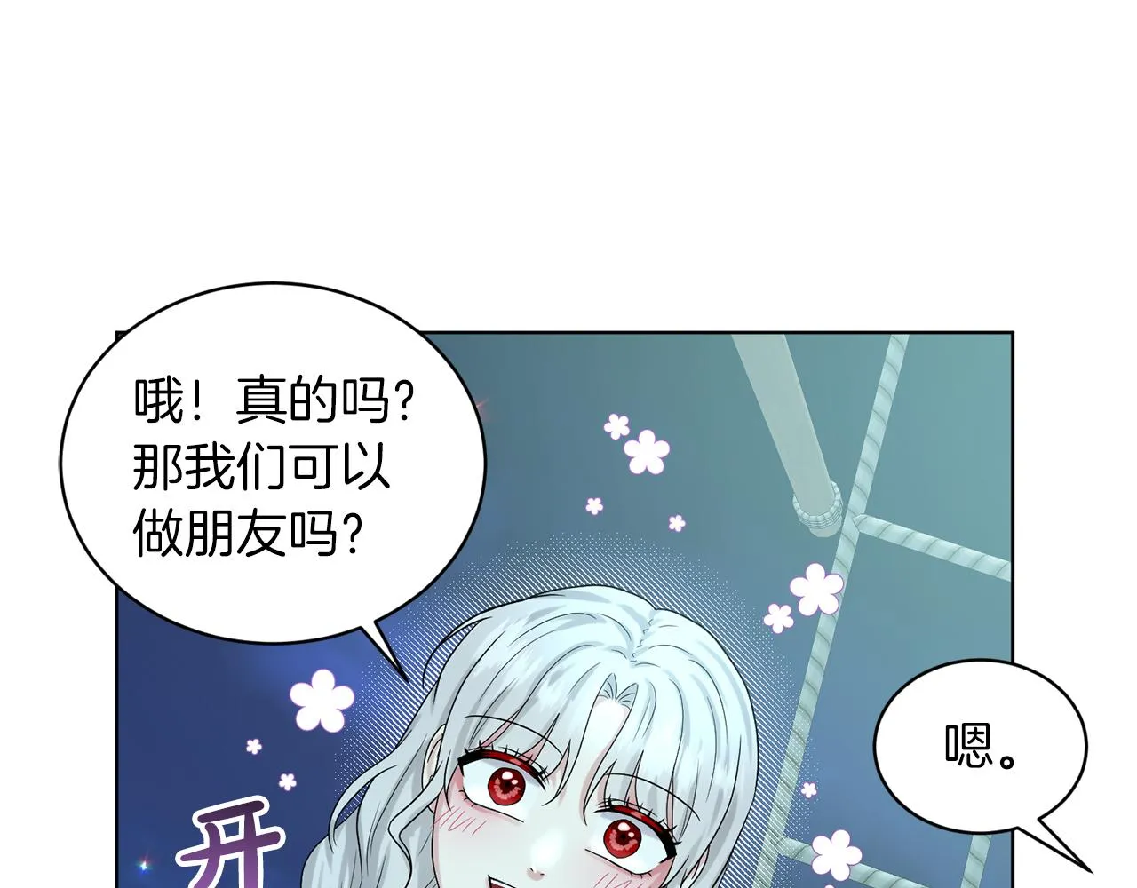 第73话 出乎意料 第144页