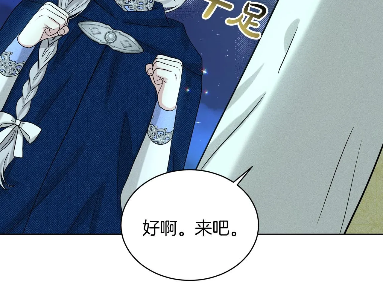 第73话 出乎意料 第151页