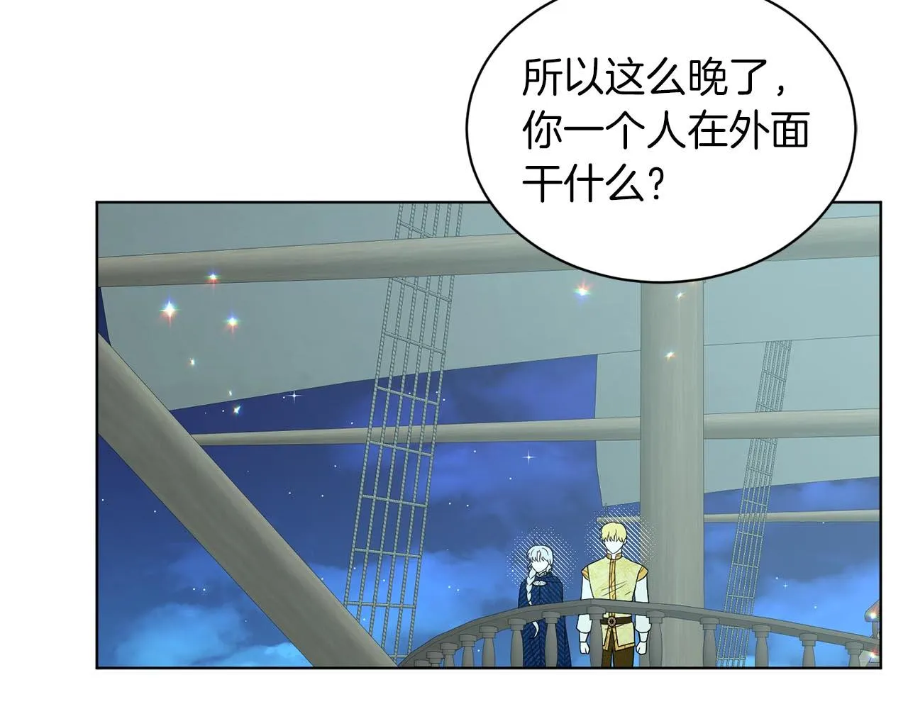 第73话 出乎意料 第172页