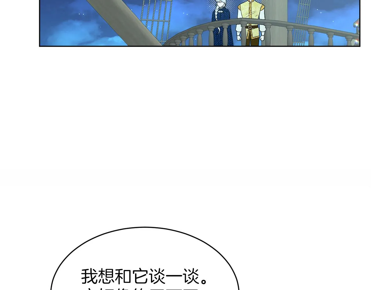 第74话 与龙交谈 第6页