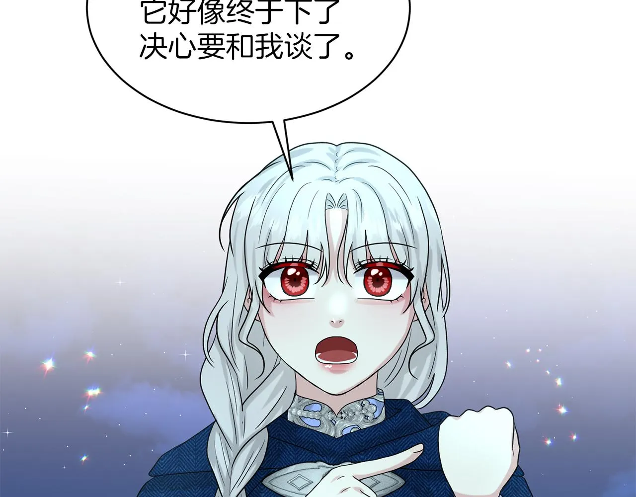 第74话 与龙交谈 第7页