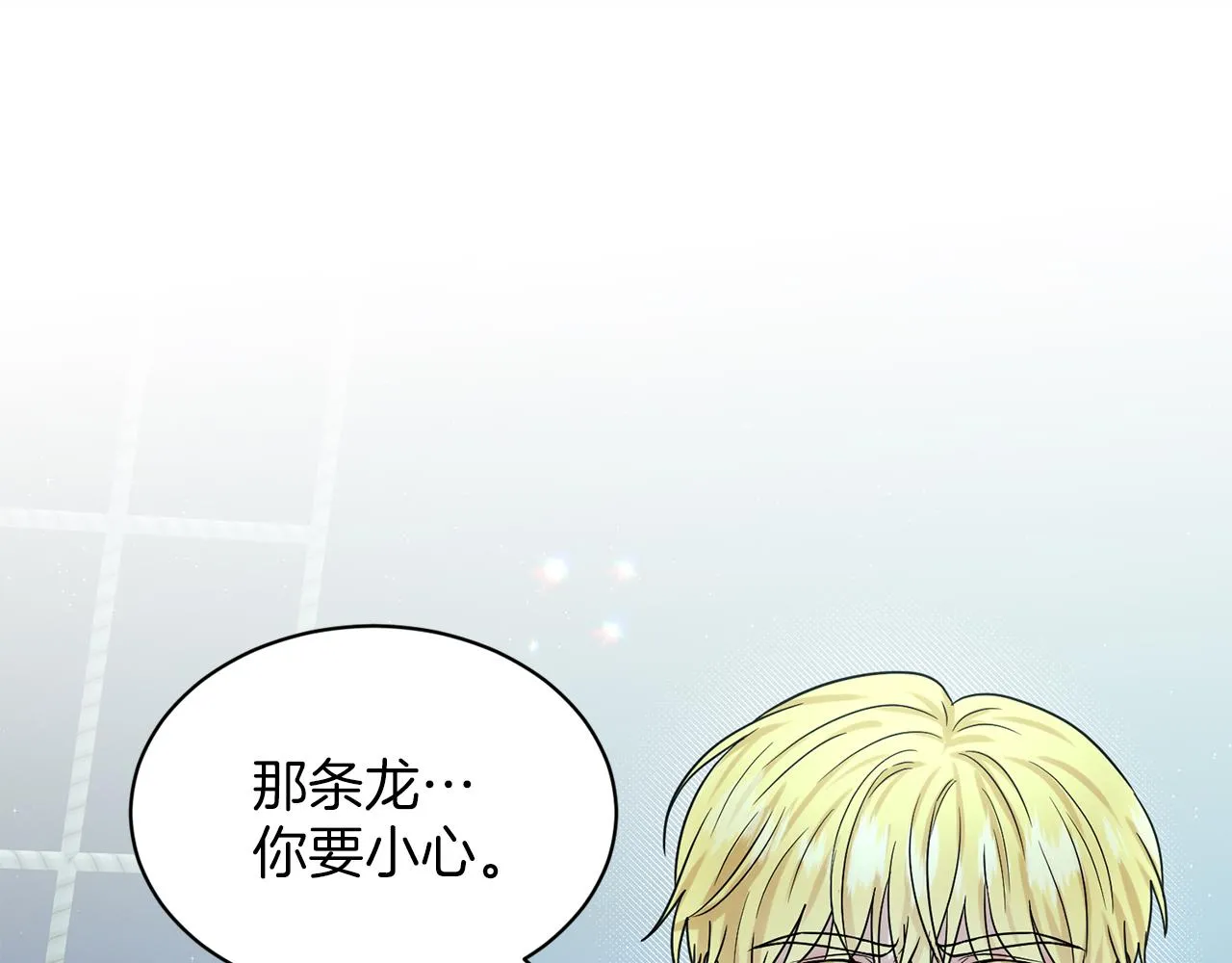 第74话 与龙交谈 第12页