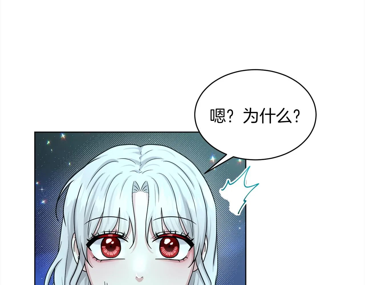 第74话 与龙交谈 第16页