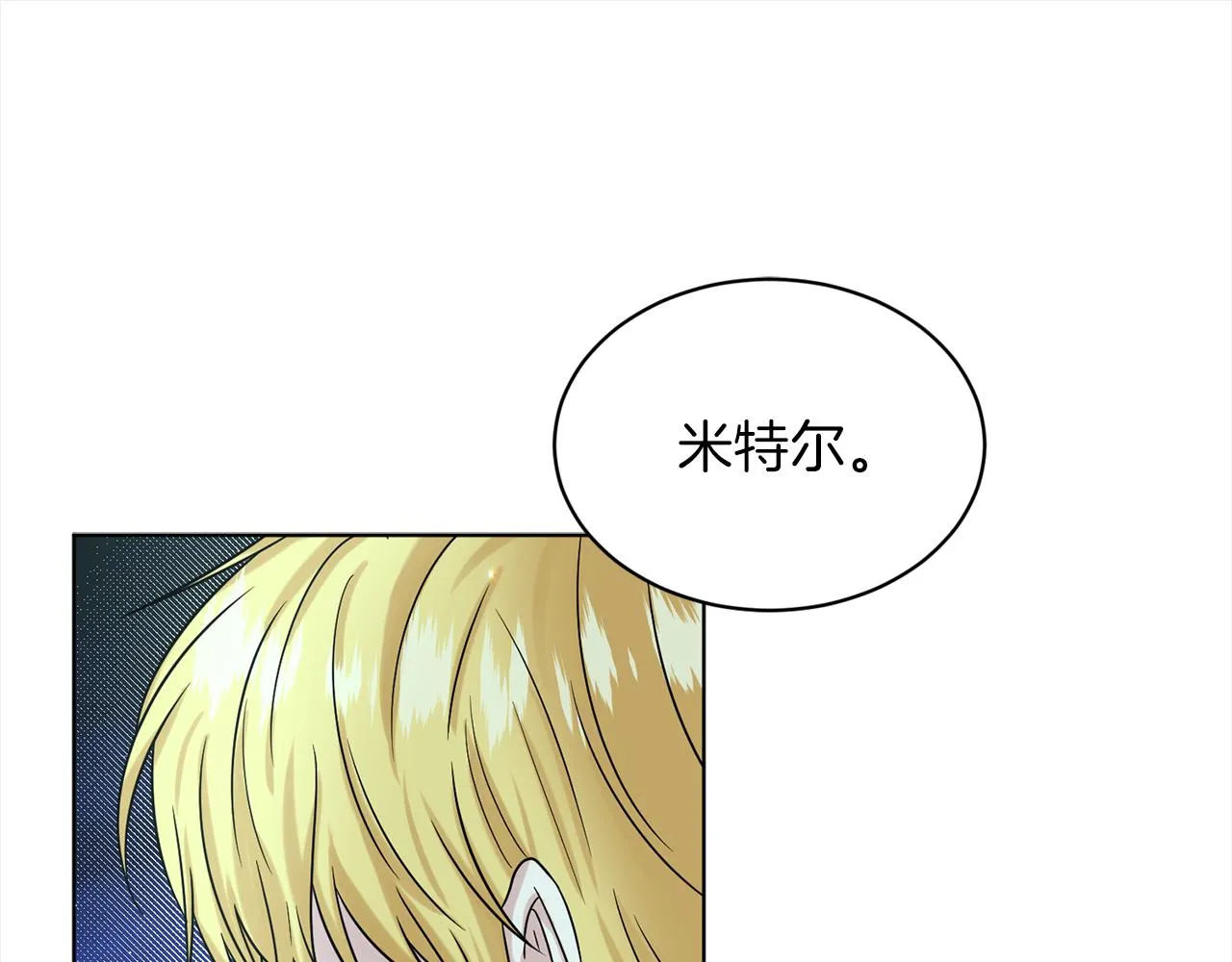 第74话 与龙交谈 第27页