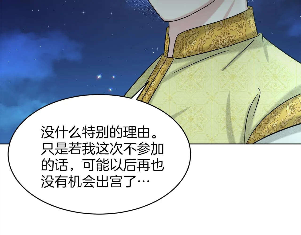 第74话 与龙交谈 第32页