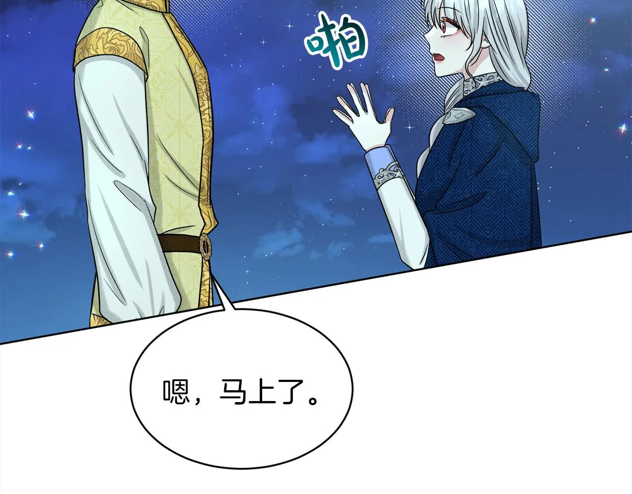 第74话 与龙交谈 第37页