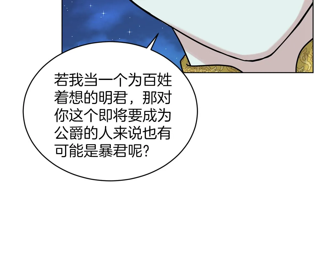 第74话 与龙交谈 第47页