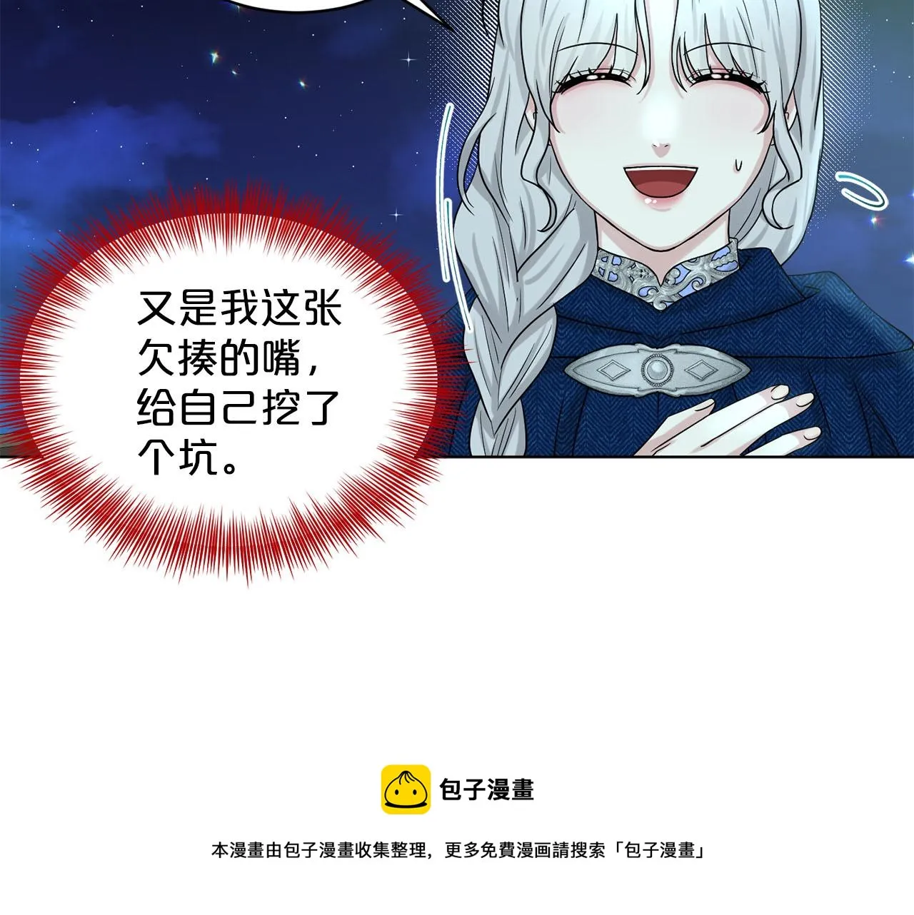 第74话 与龙交谈 第50页