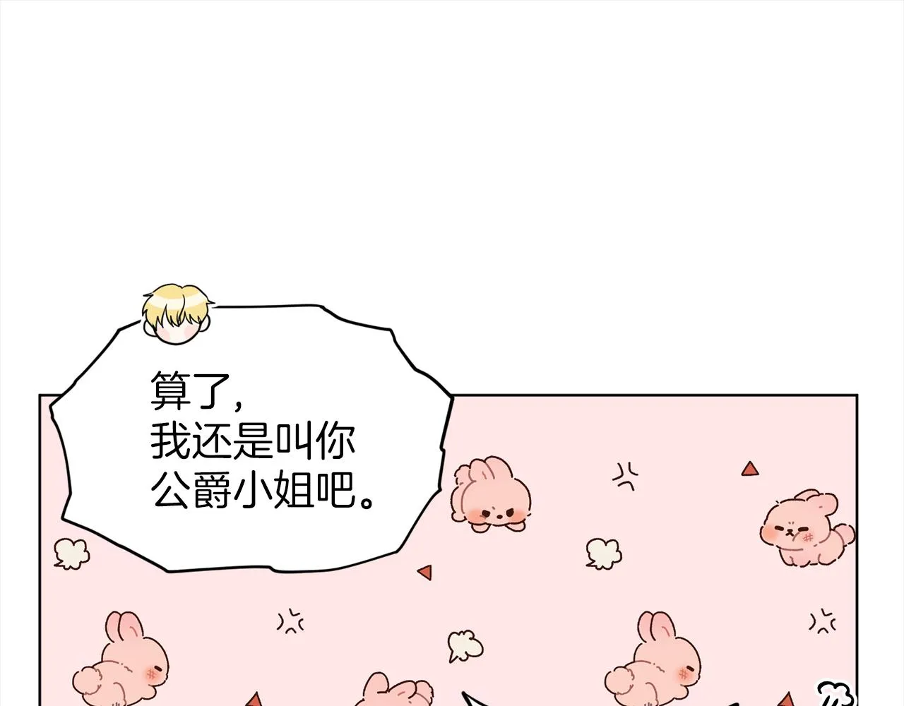 第74话 与龙交谈 第78页