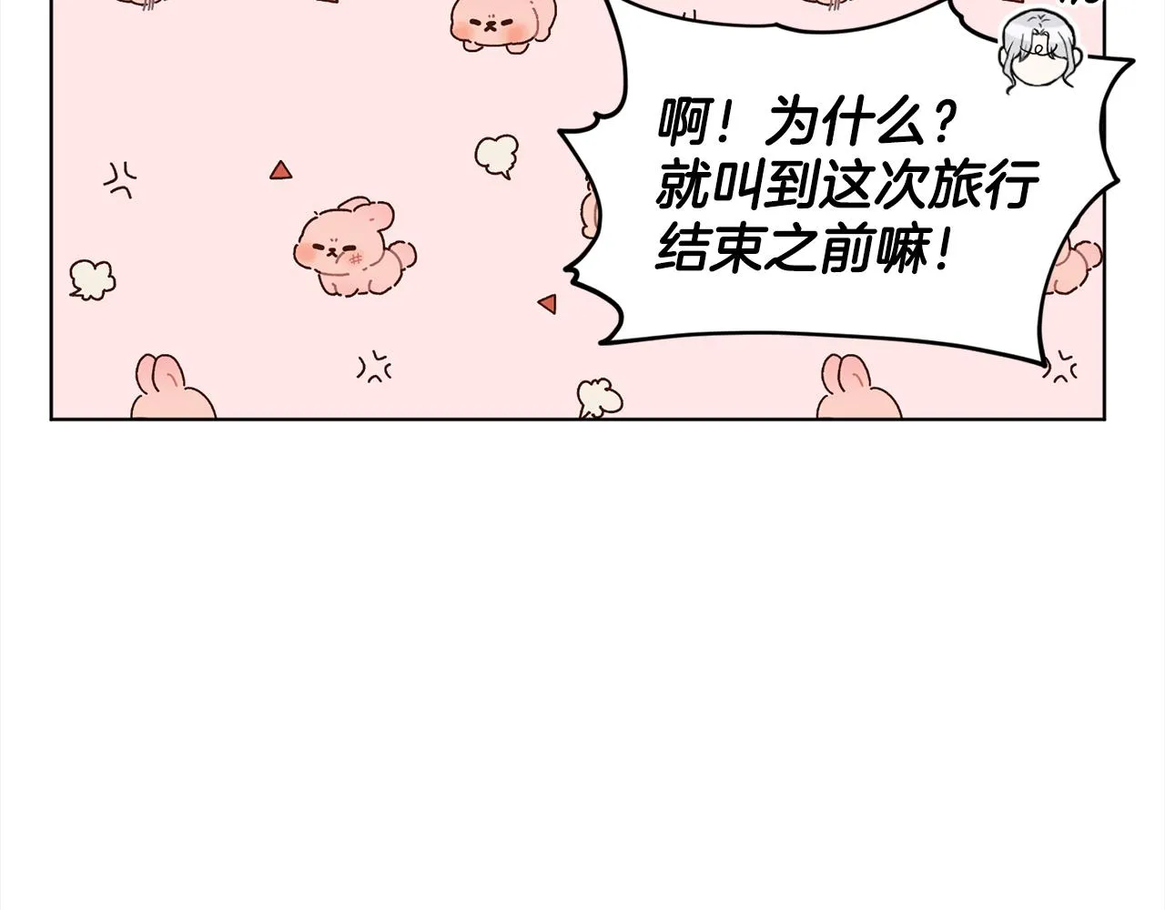 第74话 与龙交谈 第79页
