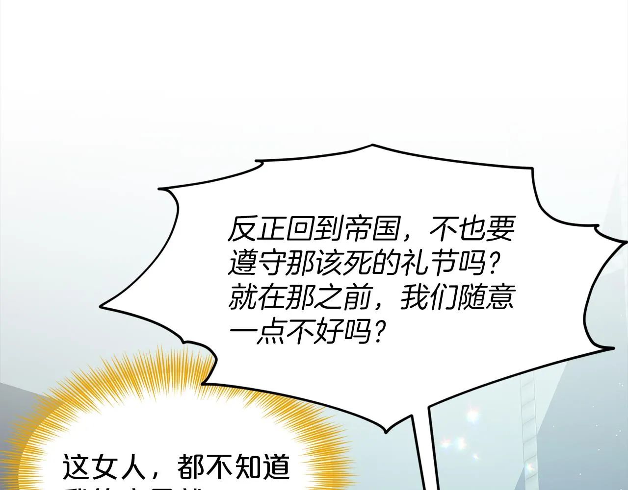 第74话 与龙交谈 第80页