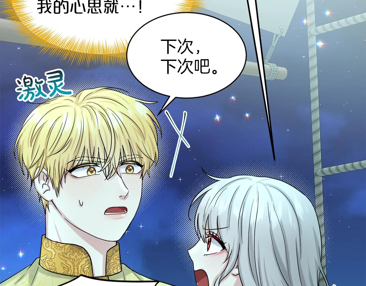 第74话 与龙交谈 第81页