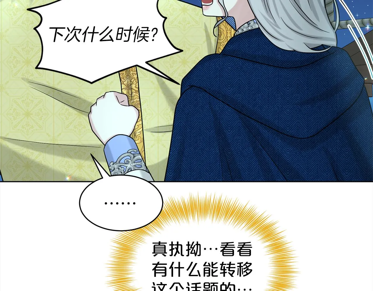 第74话 与龙交谈 第82页