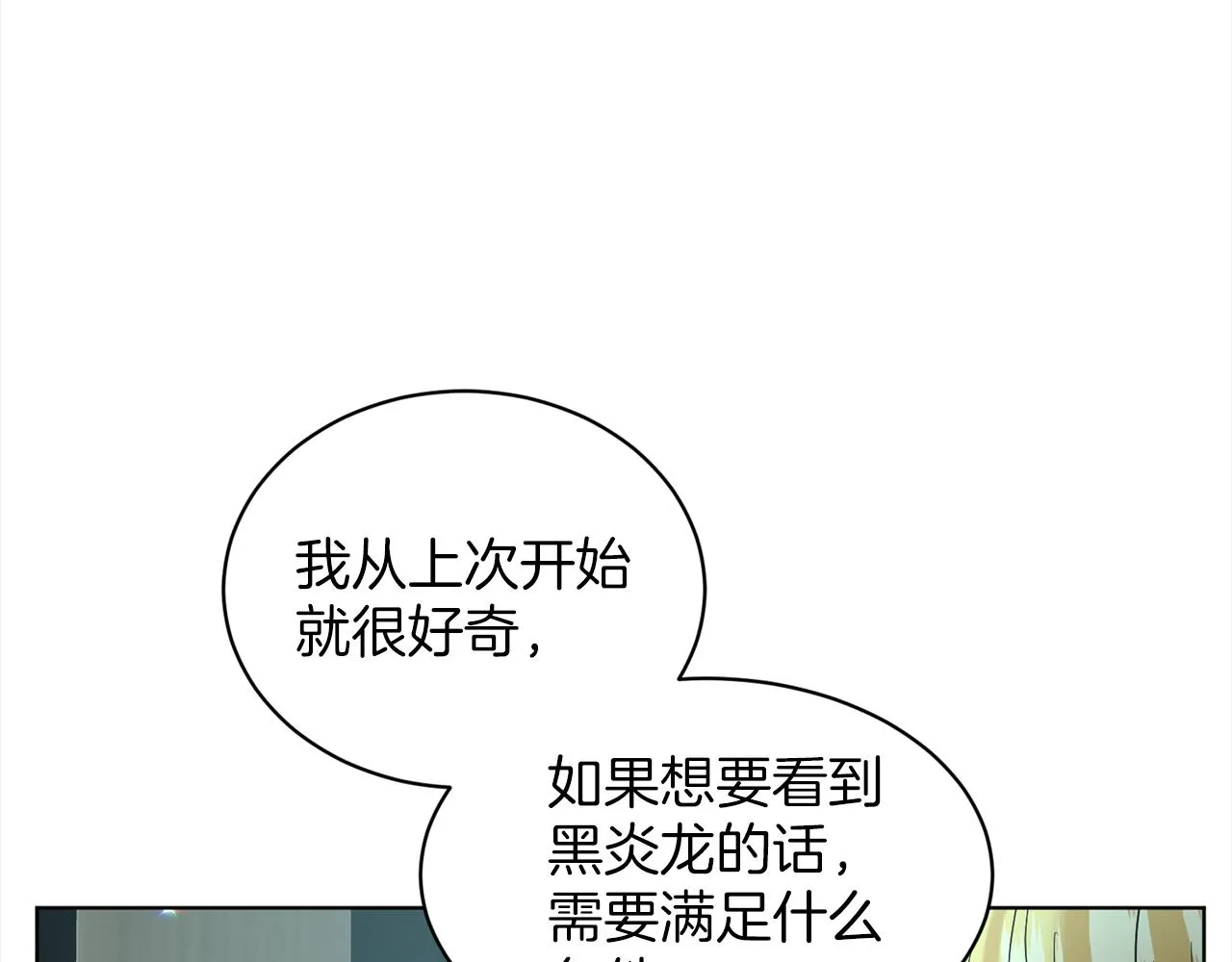 第74话 与龙交谈 第85页