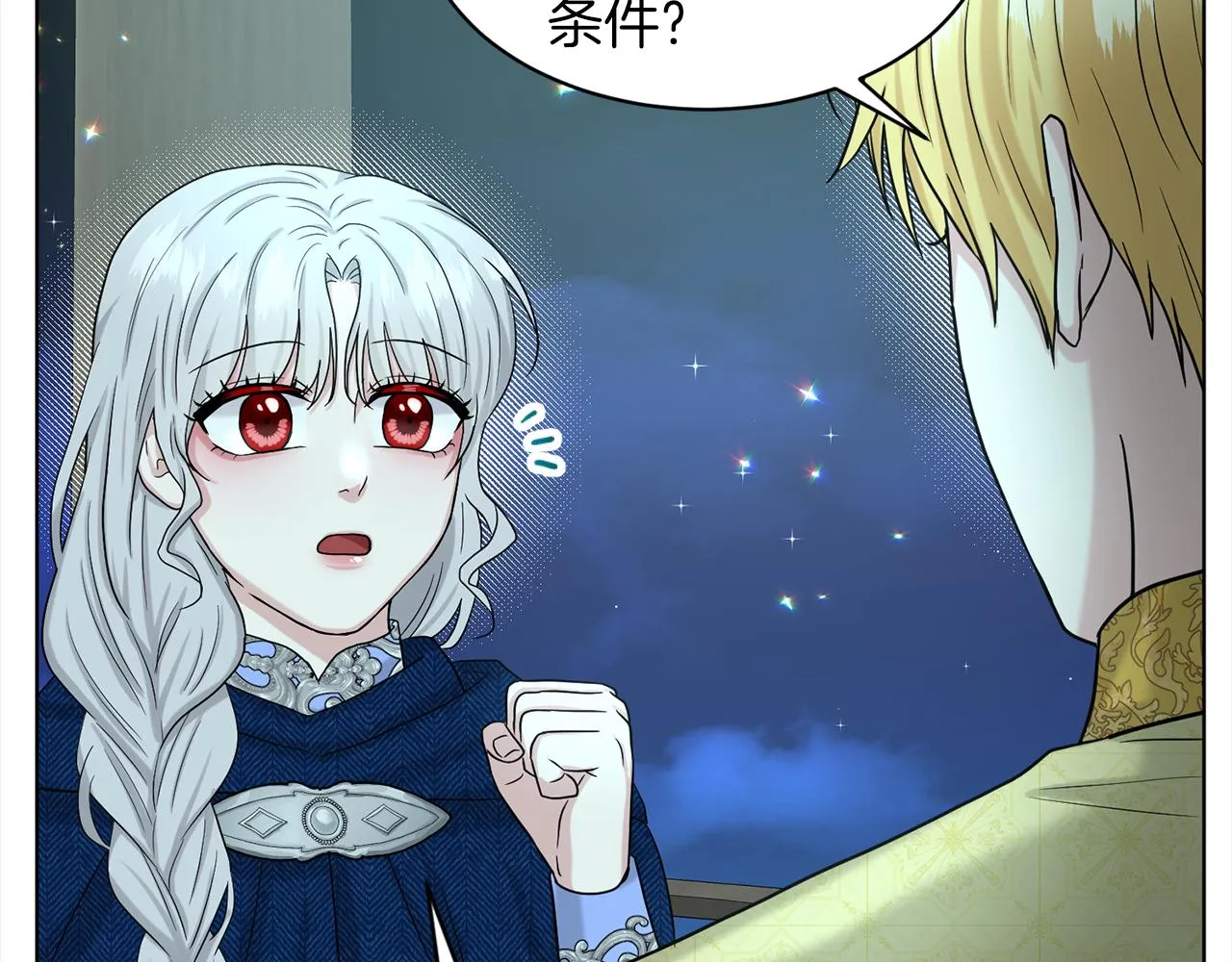 第74话 与龙交谈 第86页