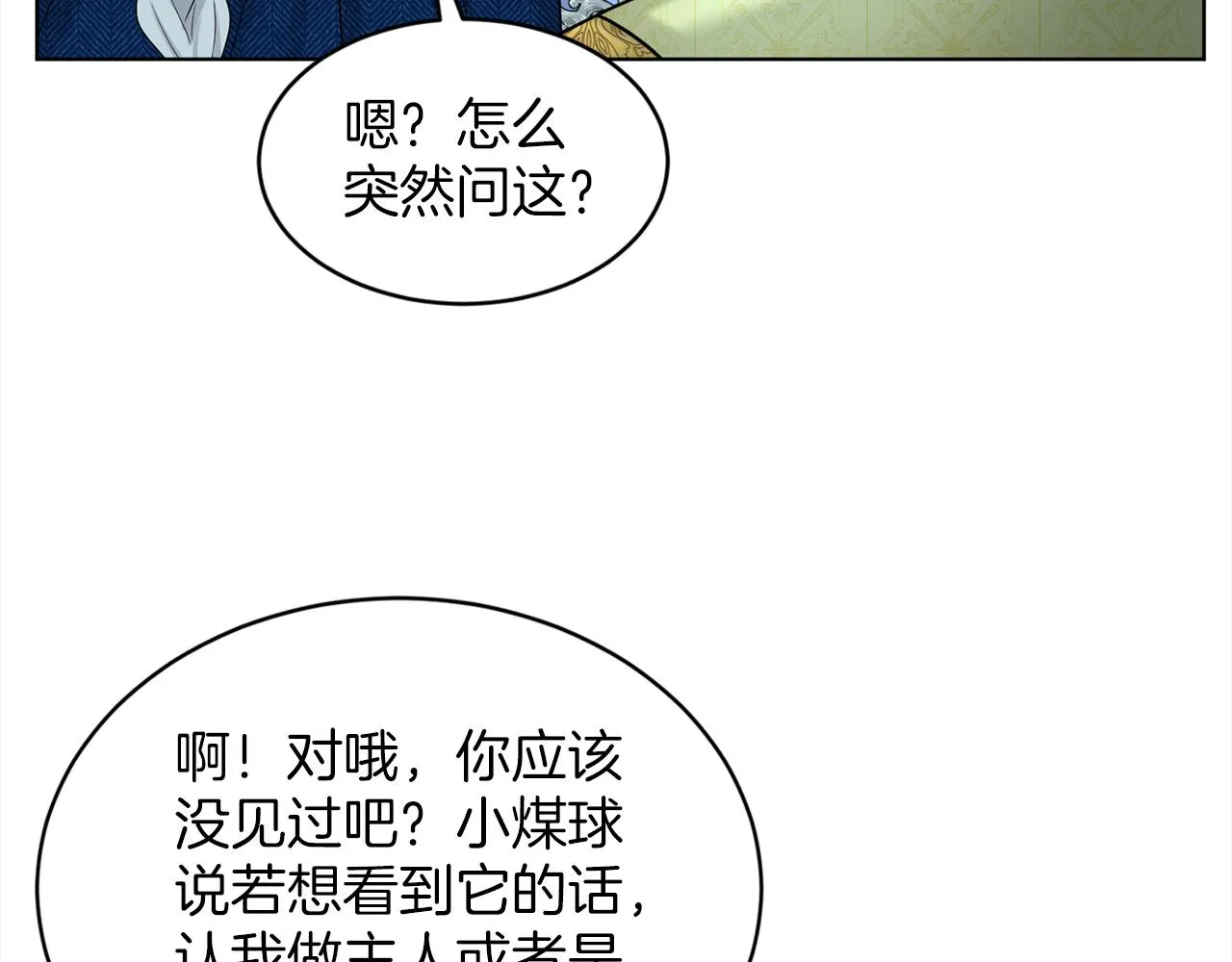 第74话 与龙交谈 第87页
