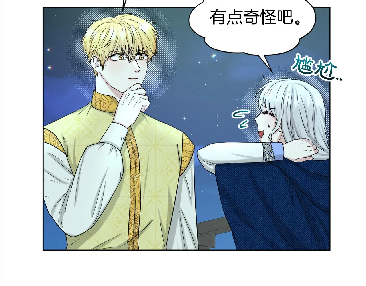第74话 与龙交谈 第93页