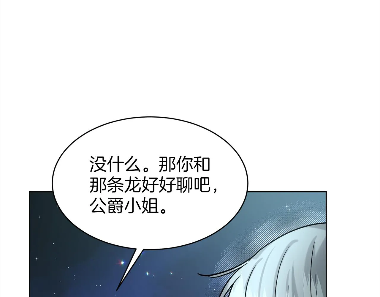 第74话 与龙交谈 第97页