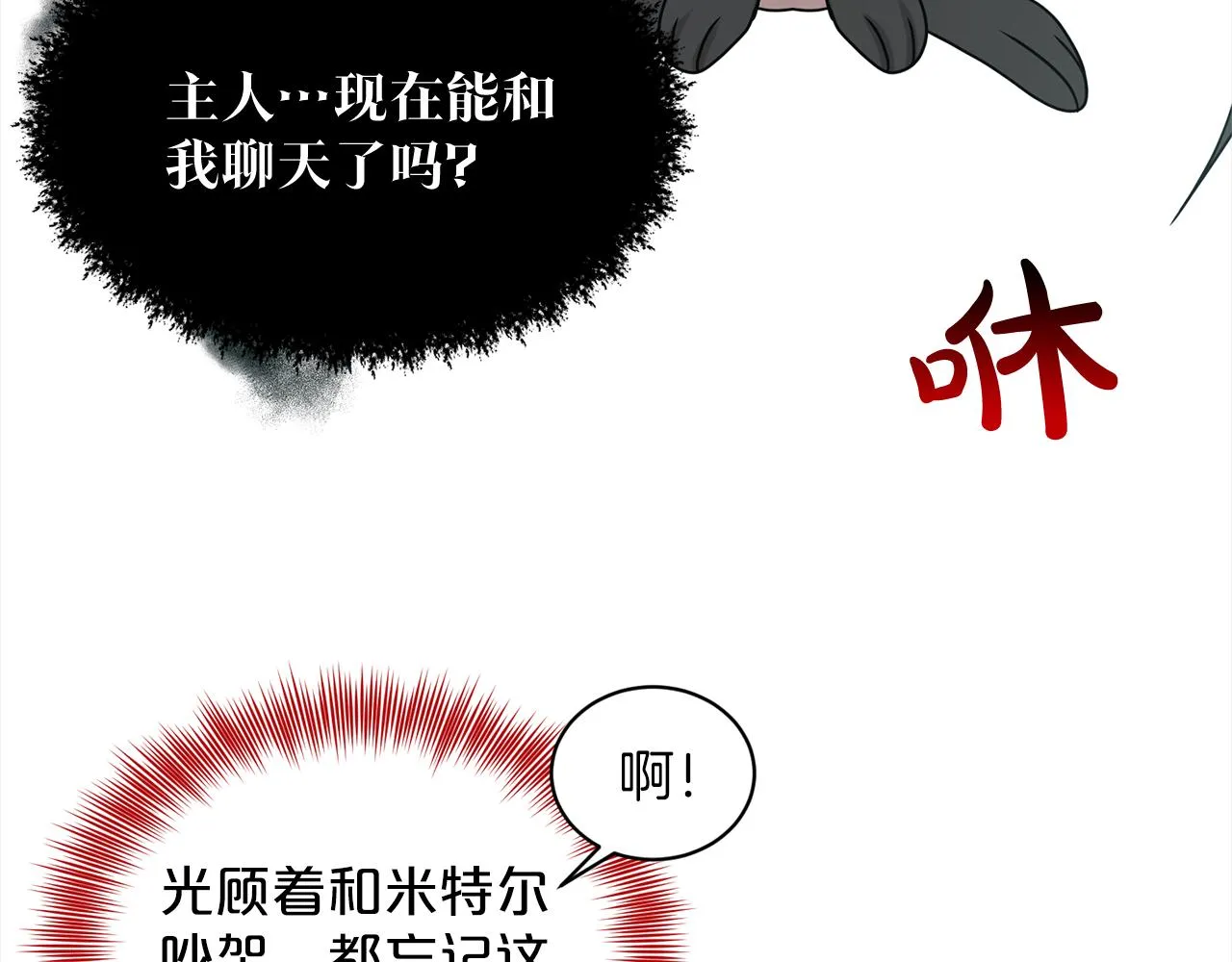 第74话 与龙交谈 第105页