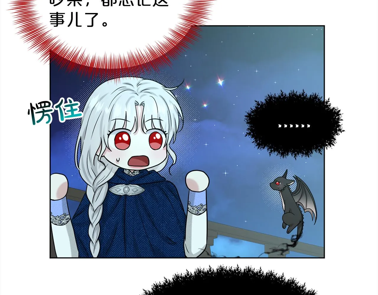 第74话 与龙交谈 第106页