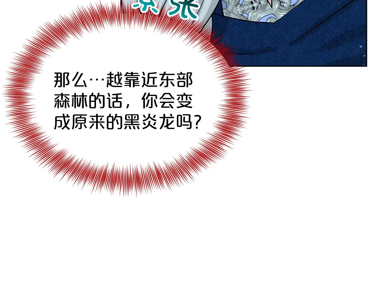 第74话 与龙交谈 第121页